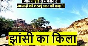 Jhansi Fort | झांसी का किला | Complete Tour with Guide | #jhansi