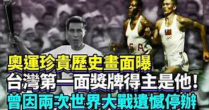 奧運珍貴歷史畫面！台灣第一面獎牌得主是他 曾因兩次世界大戰停辦｜中時新聞網