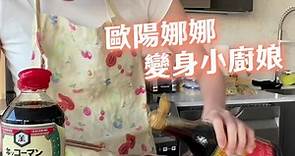 影音／歐陽娜娜重返校園生活　變身「小廚娘」煮咖哩 | TVBS娛樂頭條 | LINE TODAY