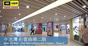【HK 4K】牛池灣 彩雲商場二期 | Ngau Chi Wan - Choi Wan Commercial Complex - Phase II | DJI Pocket 2 |2022.06.17