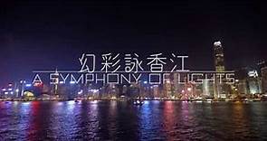 [4K] 幻彩詠香江 Hong Kong A Symphony of Lights
