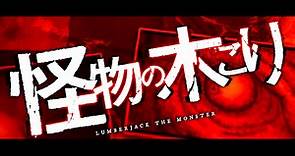 Lumberjack the Monster (Kaibutsu no Kikori) - main trailer, in theaters Dec 1, 2023