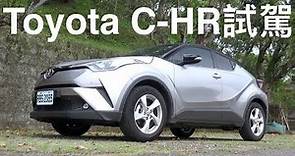 Toyota C-HR 2017試駕：選購對比介紹