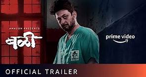 Bali - Official Trailer | Swapnil Joshi | New Marathi Movie 2021 | Amazon Prime Video