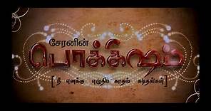 Pokkisam Tamil Full Movie