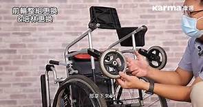 輪椅前輪及培林更換- 輪椅維修保養DIY系列│Karma 康揚輪椅