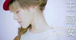 王詩安 Diana Wang - Hey Boy (華納official 高畫質HD官方完整版MV)