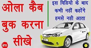 How to Book OLA Cab Step By Step in Hindi - ओला कैब बुक करने का पूरा तरीका