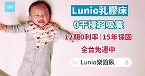 兒童床墊推薦！Lunio床墊超吸震實測，床上做這事寶寶也沒醒！