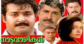 Malayalam Super Hit Full Movie | Naduvazhikal | Mohanlal & Rupini