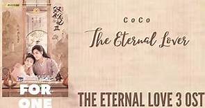 CoCo – The Eternal Lover (The Eternal Love 3 OST)