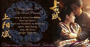 OST. Monarch Industry ||Shang Yang Fu (上阳赋) by Vivian Tan(谭维维) || Video lyric Trans