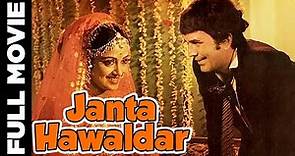 Janta Hawaldar (1979) Super Hit Bollywood Movie | जनता हवलदार | Rajesh Khanna, Ashok Kumar