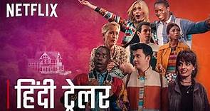 Sex Education: Season 4 | Official Hindi Trailer | Netflix India