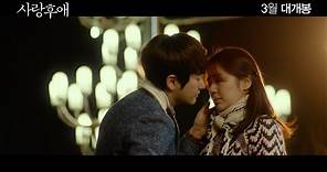 Yoon Eun Hye 윤은혜- & Park Si Hoo 'After Love' Official Trailer on March 10,2016