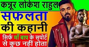 Cricketer KL Rahul Biography (life story) in Hindi | Lokesh Rahul | Success Story | Lifestyle | #TBS
