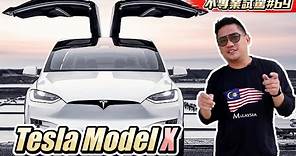 顛覆SUV的想象 超級智能電動車Tesla Model X Dual Motor Performance高性能版《不專業試駕#69》
