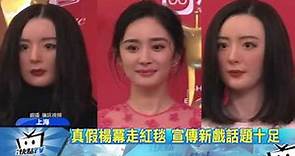 20170618中天新聞 上海電影節開幕 周迅傳婚變後首亮相