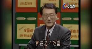 林青霞1991年接受知名主持人赵少康采访