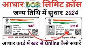 Aadhar Card DOB Update & Document Upload Free OF Cost New Process UIDAI 2024