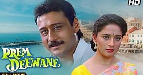 PREM DEEWANE (1992) Full Movie - प्रेम दीवाने पूरी मूवी | Jackie Shroff, Madhuri Dixit, Pooja, Vivek