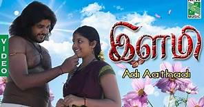 Ilami | Tamil Movie | Adi Aathadi Video Song | | Srikanth Deva | Palani Bharathi | New Music