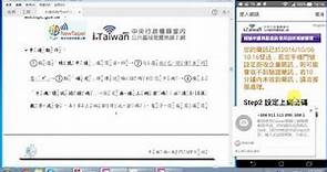 新北市免費電腦課程 iTaiwan無線網路註冊與連線教學