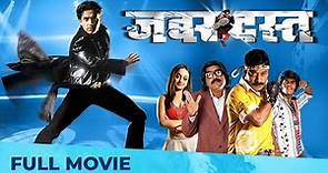 Zabardast (जबरदस्त) | Superhit Marathi Movie | Mahesh Kothare, Pushkar Jog, Bharat Jadhav
