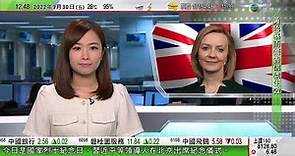 TVB午間新聞｜英國首相卓慧思無意撤回減稅計劃｜國家主席習近平出席烈士紀念日儀式｜南韓明起解除所有入境防疫措施 到埗首日毋須作核酸檢測｜20220930 香港新聞 TVB News