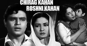 Old Hindi Movie | Chirag Kahan Roshni Kahan | Meena Kumari | Rajendra Kumar
