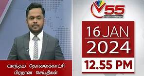 Vasantham TV News 2024-01-16 | 12.55 PM