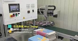 【伍晟機械Wuu Sheng】自動入料泡殼包裝機Auto Feeding Blister/Cardboard Packing Machine BP-580AH