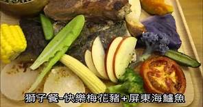 20160225《新竹公道五路餐廳》腰果花砧板原食料理 x健康低溫烹調（舒肥法） 好油。低鹽。無糖。無奶。在地小農蔬菜 ︳營養好吃美味無負擔