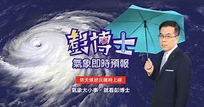 卡努颱風進逼！「北北基桃」會宣布颱風假？彭啟明分析
