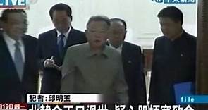 北韓電視台：金正日過世 享年69歲