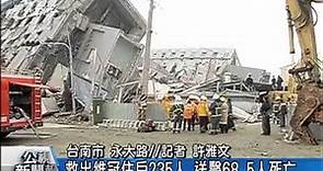 2016/2/6 13:57 台南地震重大新聞插播