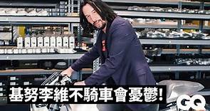 基努李維愛車成癡！公開超狂「客製重機」收藏 Keanu Reeves Shows Off His Prized Motorcycles（中字版）｜名人蒐藏家｜GQ Taiwan