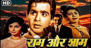 राम और श्याम Full Movie_दिलीप कुमार_मुमताज_वहीदा रहमान_प्राण_Bollywood Musical Classic Hindi Movie
