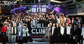 CHILL CLUB2024丨公布入圍名單歌曲獎繼續以音樂風格劃分　今屆新加入跳唱歌曲類別 - 香港經濟日報 - TOPick - 娛樂