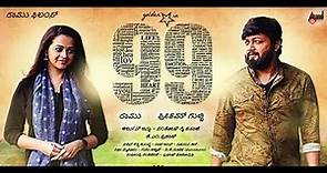 99 Kannada Movie | Ganesh | Bhavana | Pritam Gubbi | Arjun Janya