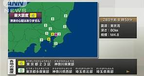 東京都23区などで震度4(2024年1月28日)