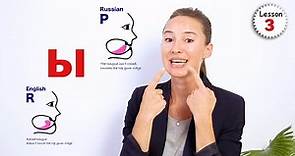 Lesson 3: How to Pronounce Letters Ы, Р, Й / Russian Alphabet Pronunciation | Russian Comprehensive
