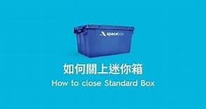 如何關上迷你箱 / How to close standard box