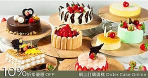 【甜蜜綻放🍰網上訂購蛋糕 9折優惠】... - B P International 龍堡國際