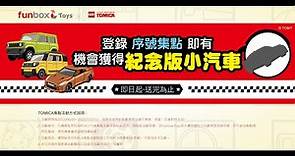 台灣 麗嬰國際 Tomica 多美 小汽車 集點活動 Taiwan Rewards Program 2022 SP LAMBORGHINI AVENTADOR SVJ