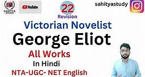 George Eliot as a novelist in victorian age || George Eliot || sahitya study ugc net english