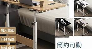 EZlife簡約可移動升降筆電桌 (60x40x70-90cm) 床邊桌/懶人桌/電腦桌/沙發桌/小茶几 | 邊桌/邊几/電話架/花台 | Yahoo奇摩購物中心
