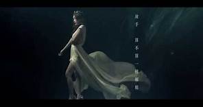 陳僖儀 Sita Chan - 不愛我 (蜚蜚國語版) Official Music Video