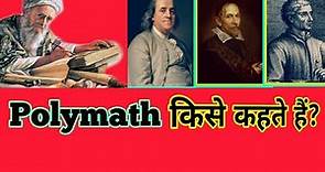 What is Polymath ? | Who is Polymath | Know Polymath in hindi | What is Polymathy | Al Biruni ||