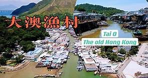 香港古樸漁村-大澳一日遊 | TAI O FISHING VILLAGE TOUR 4K